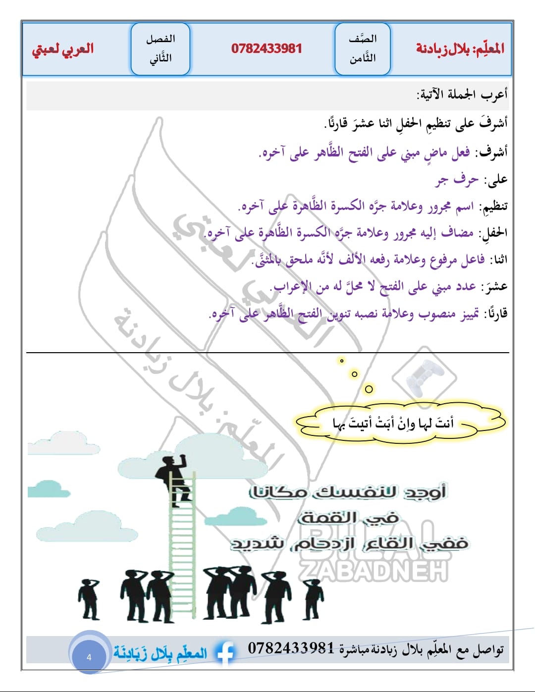 MTc5ODMwMC4zMTk4 بالصور شرح وحدة الاعداد المركبة مادة اللغ العربية للصف الثامن الفصل الثاني 2024